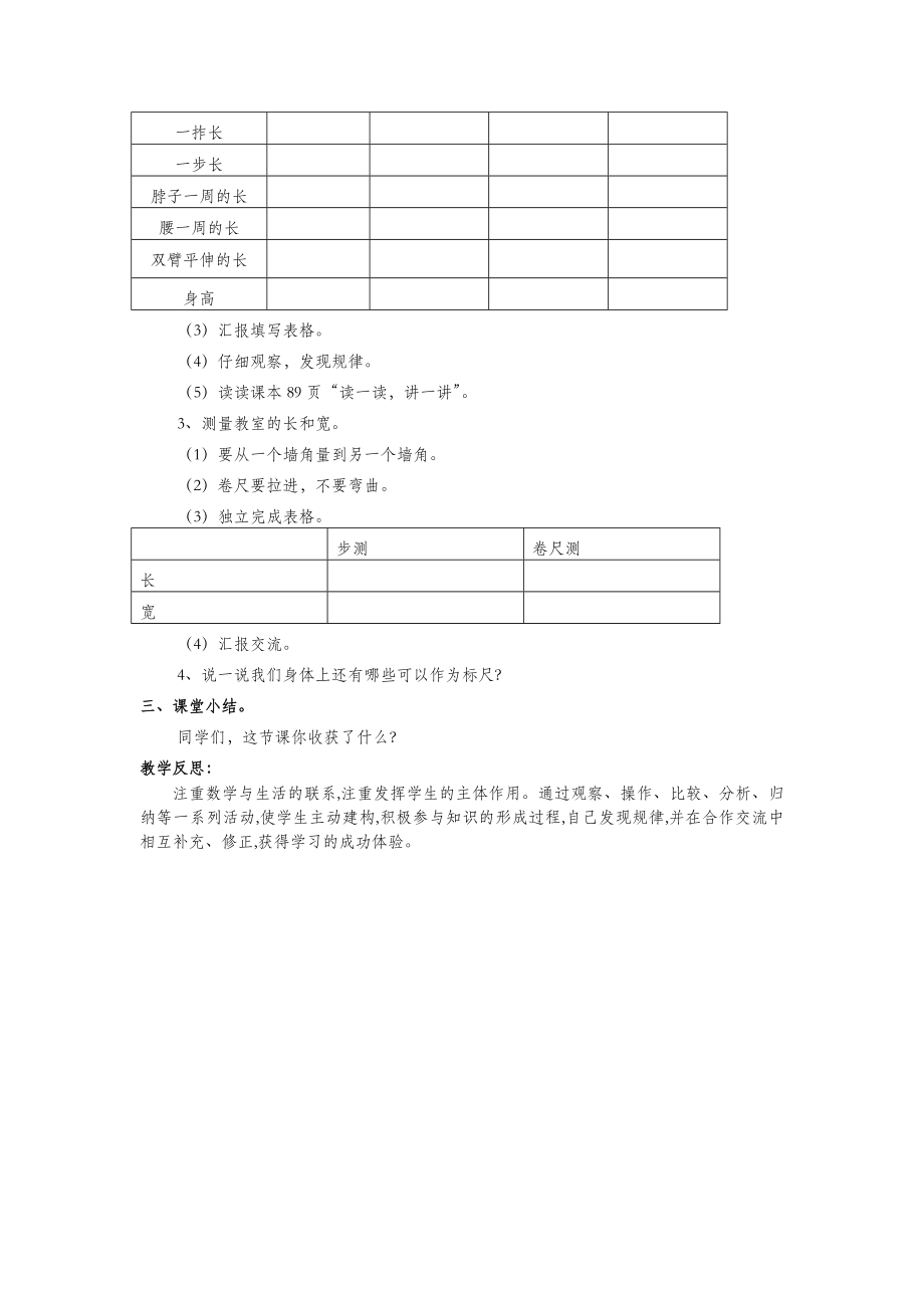 二年级数学上册数学好玩第2课时寻找身体上的数学“秘密”教案北师大版.doc