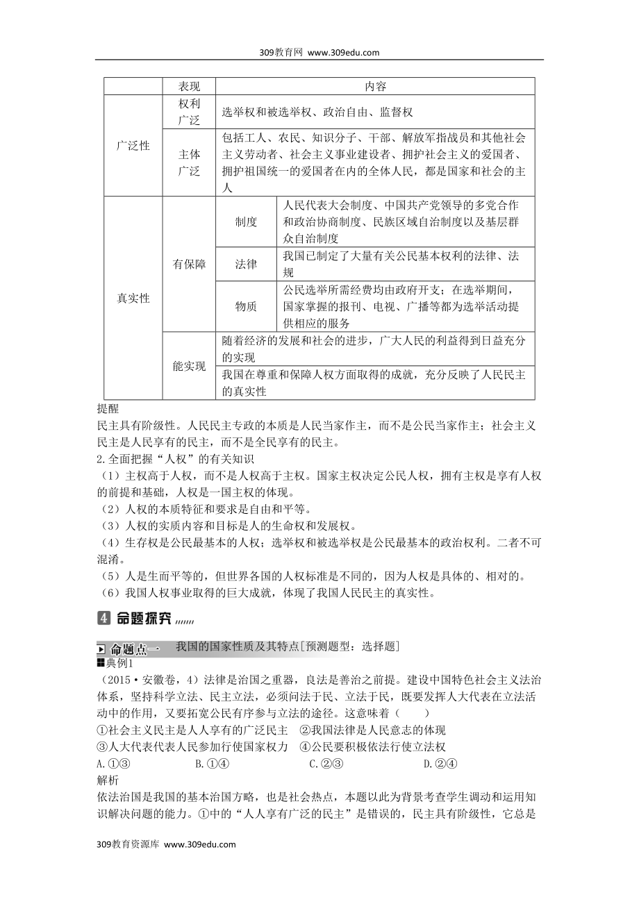 四川省宜宾市一中202X高中政治上学期《生活在人民当家作主的国家》复习教学设计.doc