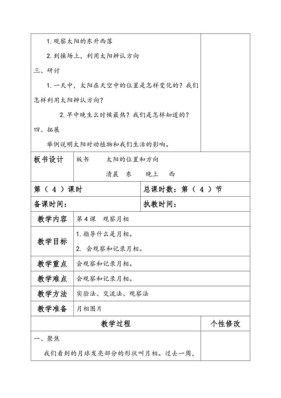 二年级上册科学教案全册.doc