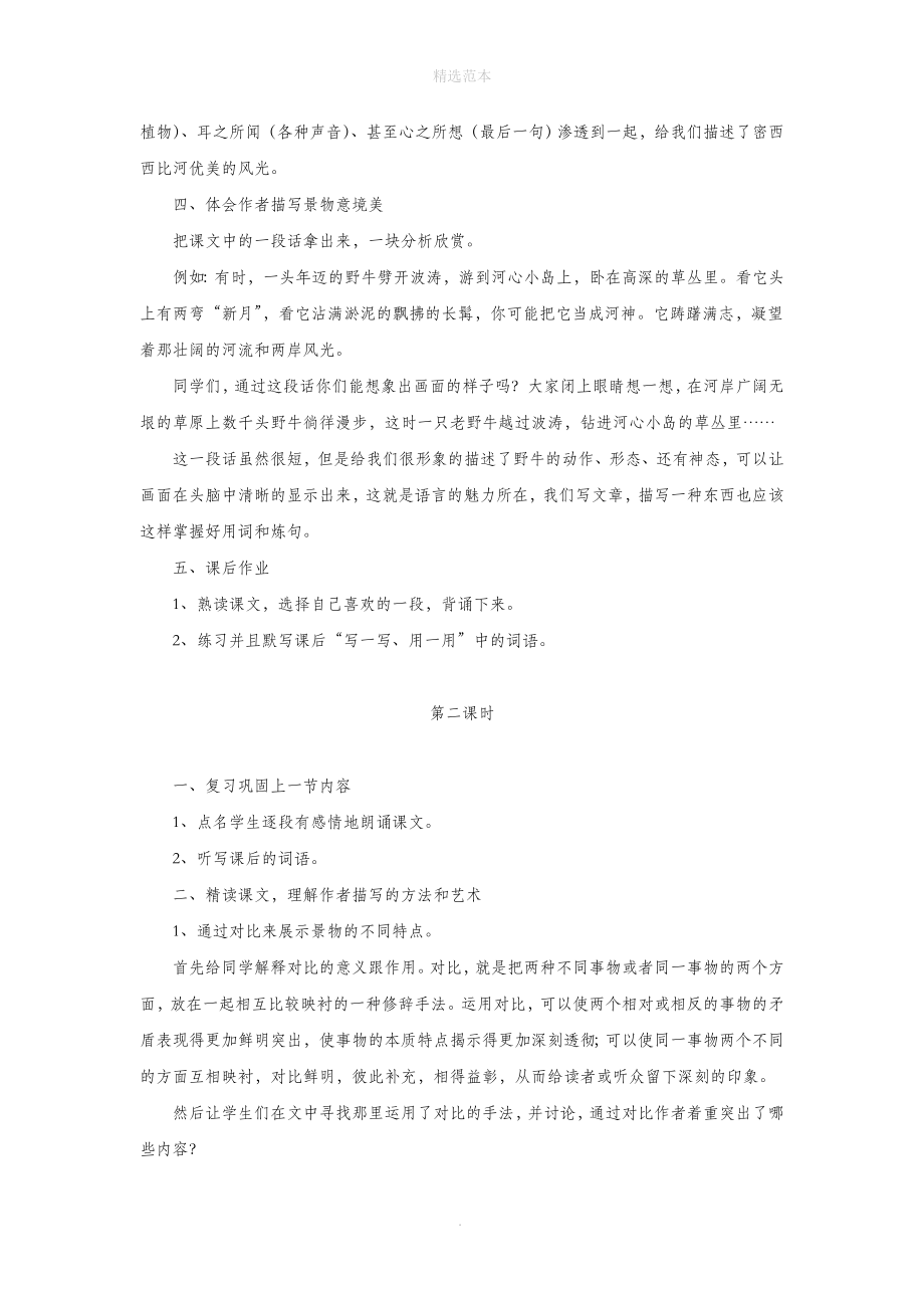 六年级语文下册《密西西比河风光》教学设计（详细解读）教科版.doc