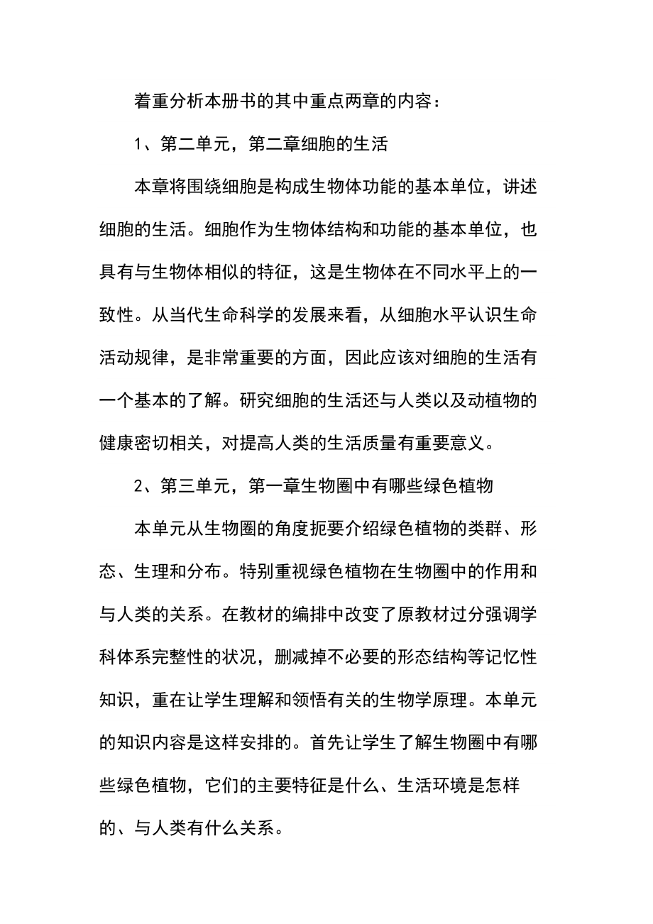 初二生物教师教学工作计划书.docx