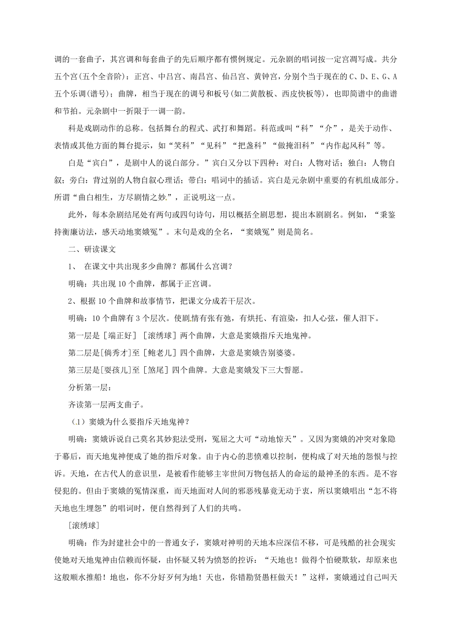 九年级语文上册19窦娥冤教案长春版长春版初中九年级上册语文教案.doc