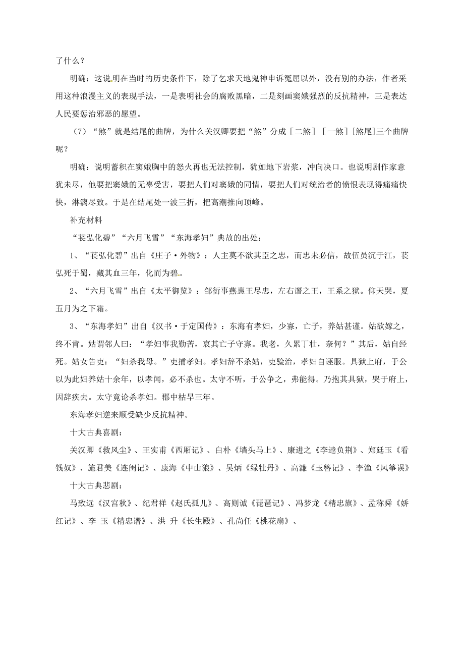 九年级语文上册19窦娥冤教案长春版长春版初中九年级上册语文教案.doc