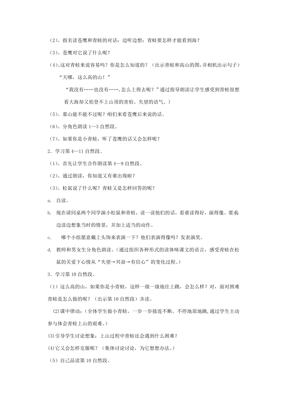 二年级语文上册9青蛙看海教案苏教版苏教版小学二年级上册语文教案2.doc