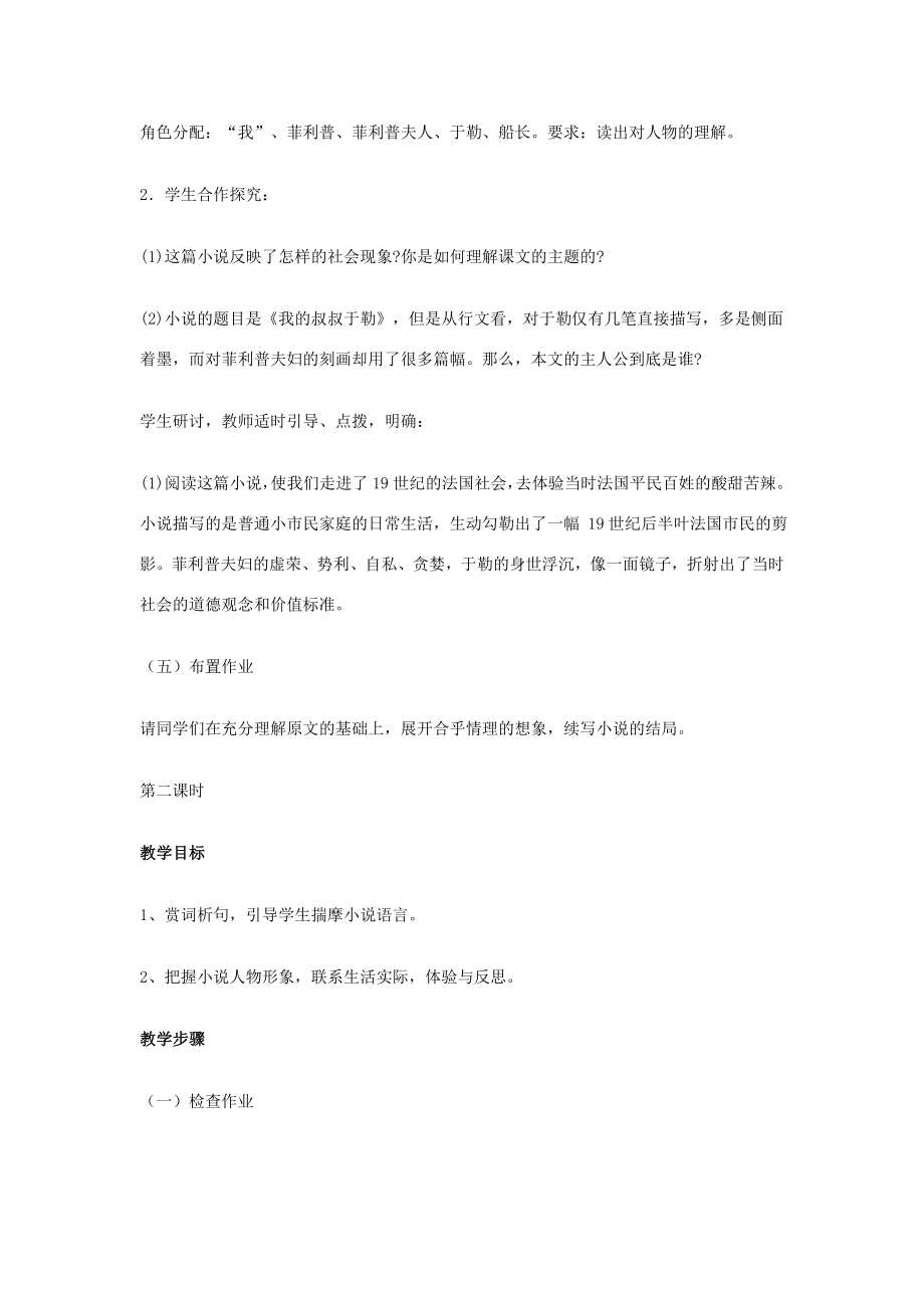 九年级语文上册第三单元11《我的叔叔于勒》教学设计新人教版新人教版初中九年级上册语文教案.doc