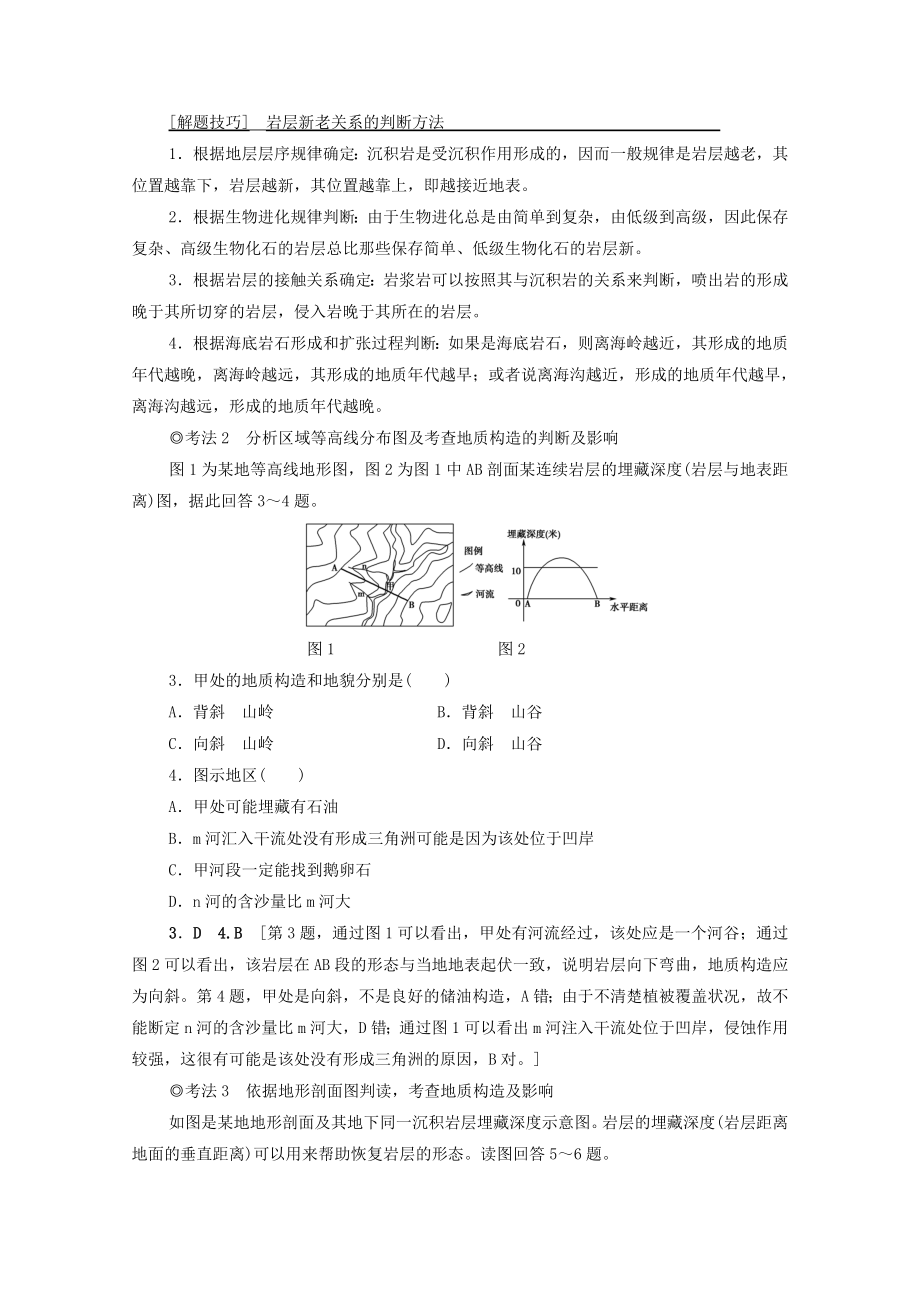 202X版高考地理一轮复习第1部分第4章地表形态的塑造第2讲山地的形成教学案（含解析）新人教版.doc