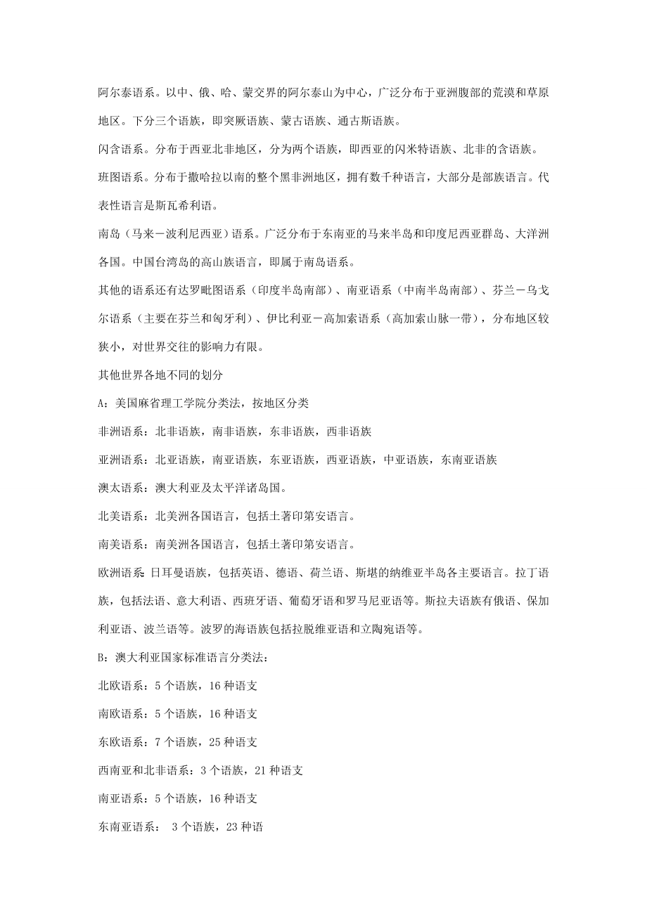 七年级地理上册第四章第二节世界的语言和宗教世界九大语系教学素材新人教版新人教版初中七年级上册地理素材.doc