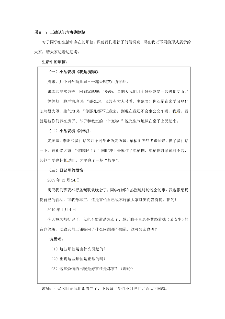 七年级政治下册第十一课《人们说我长大了》教学设计鲁教版.doc