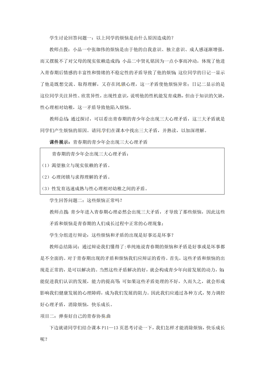 七年级政治下册第十一课《人们说我长大了》教学设计鲁教版.doc