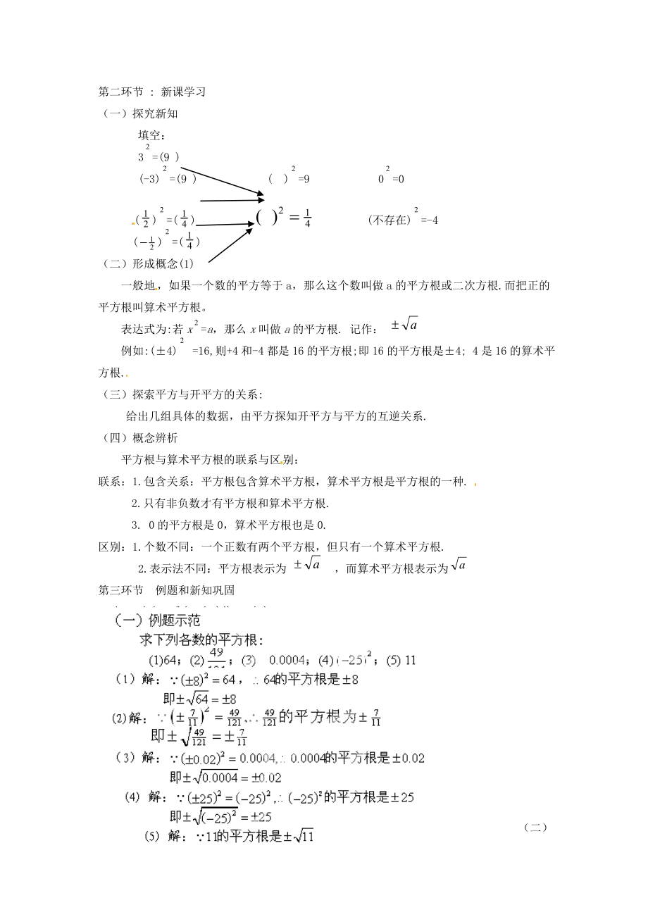 云南省昆明市艺卓高级中学八年级数学上册《2.2平方根》教学设计（2）北师大版.doc