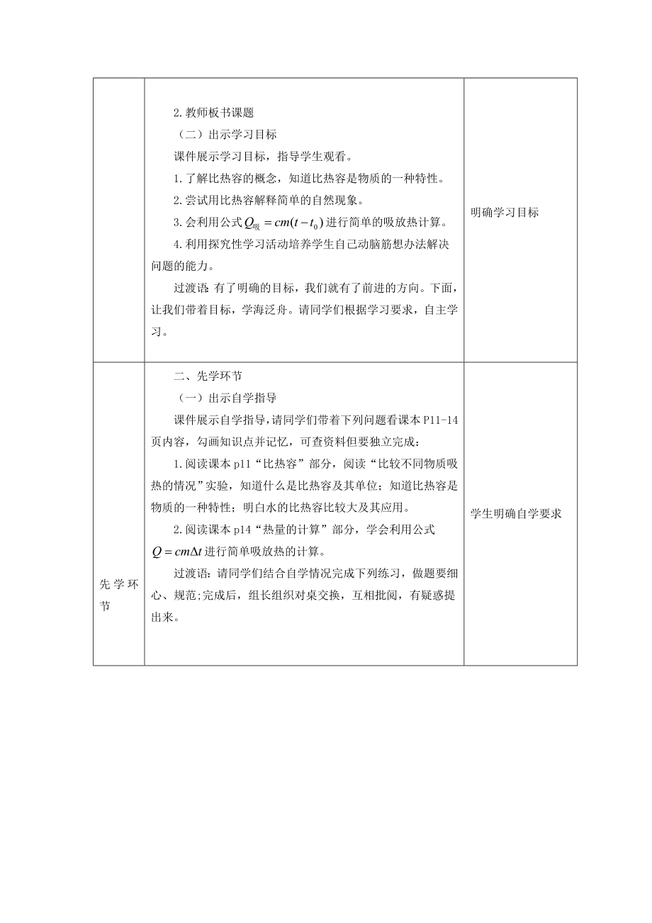 九年级物理全册13.3《比热容》教学设计（新版）新人教版（新版）新人教版初中九年级全册物理教案.doc