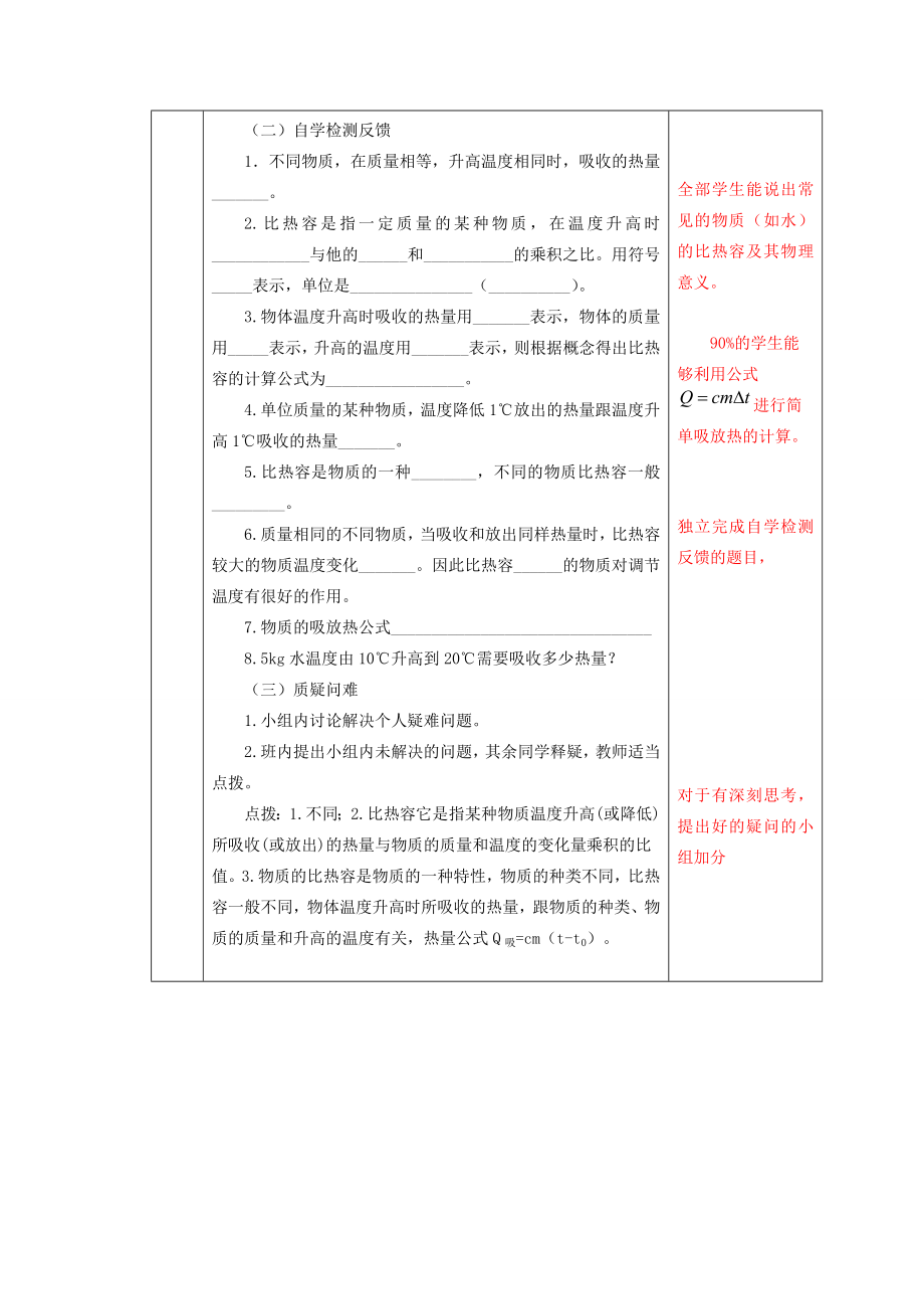 九年级物理全册13.3《比热容》教学设计（新版）新人教版（新版）新人教版初中九年级全册物理教案.doc