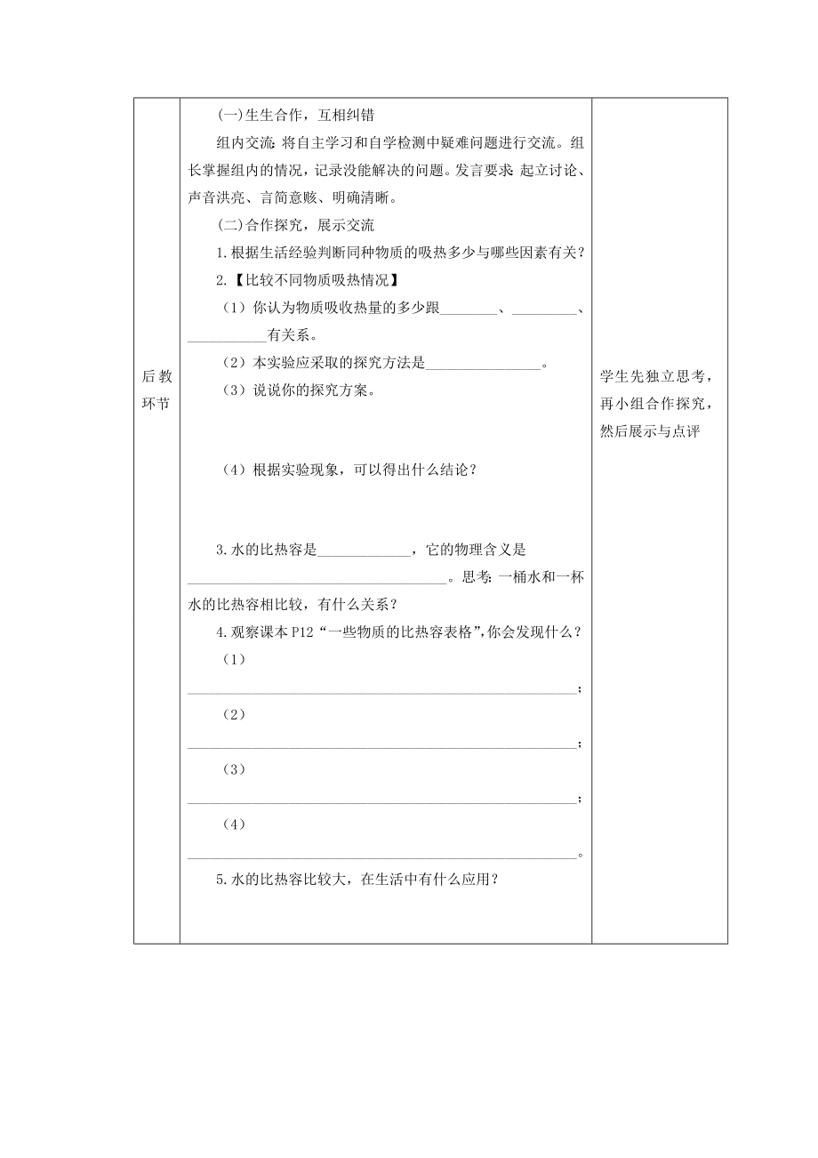 九年级物理全册13.3《比热容》教学设计（新版）新人教版（新版）新人教版初中九年级全册物理教案.doc