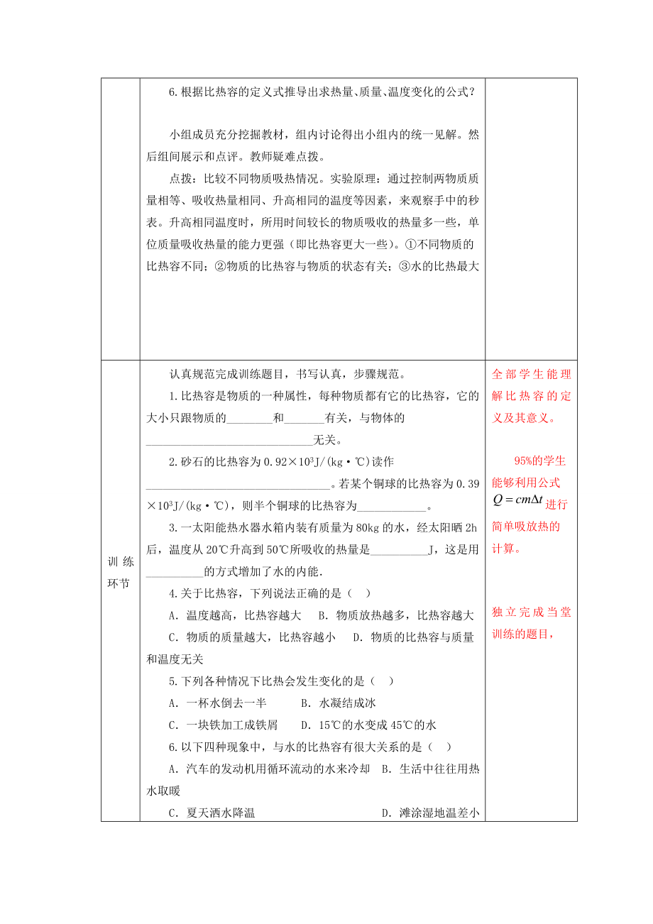 九年级物理全册13.3《比热容》教学设计（新版）新人教版（新版）新人教版初中九年级全册物理教案.doc