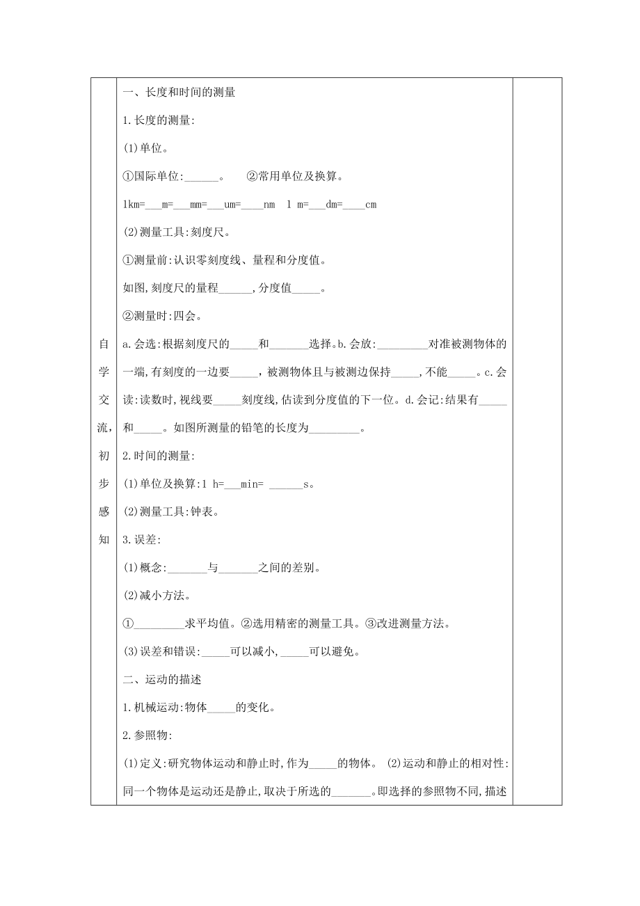 中考物理机械运动复习教案人教版初中九年级全册物理教案.doc