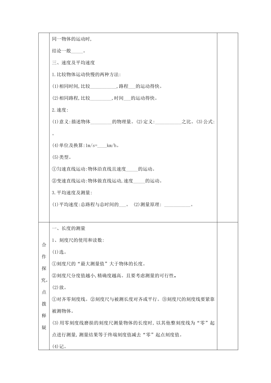 中考物理机械运动复习教案人教版初中九年级全册物理教案.doc