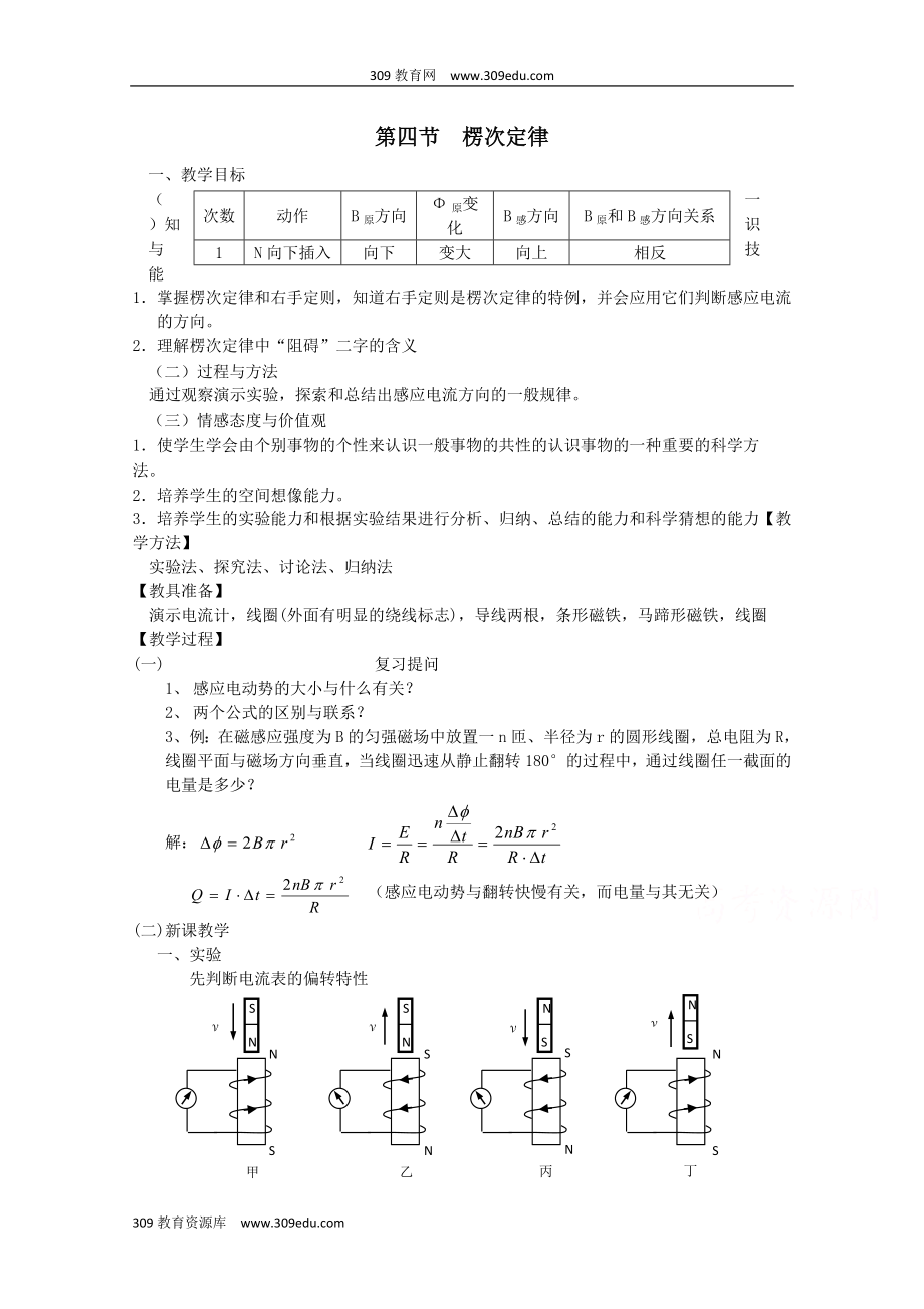 四川省宜宾市一中202X高二物理上学期第16周楞次定律教学设计.doc