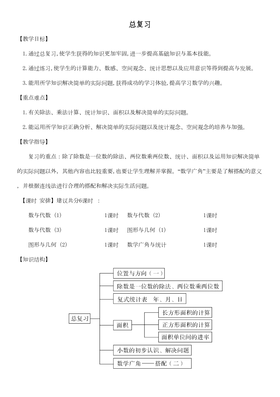 人教版三年级数学下册总复习教案.doc