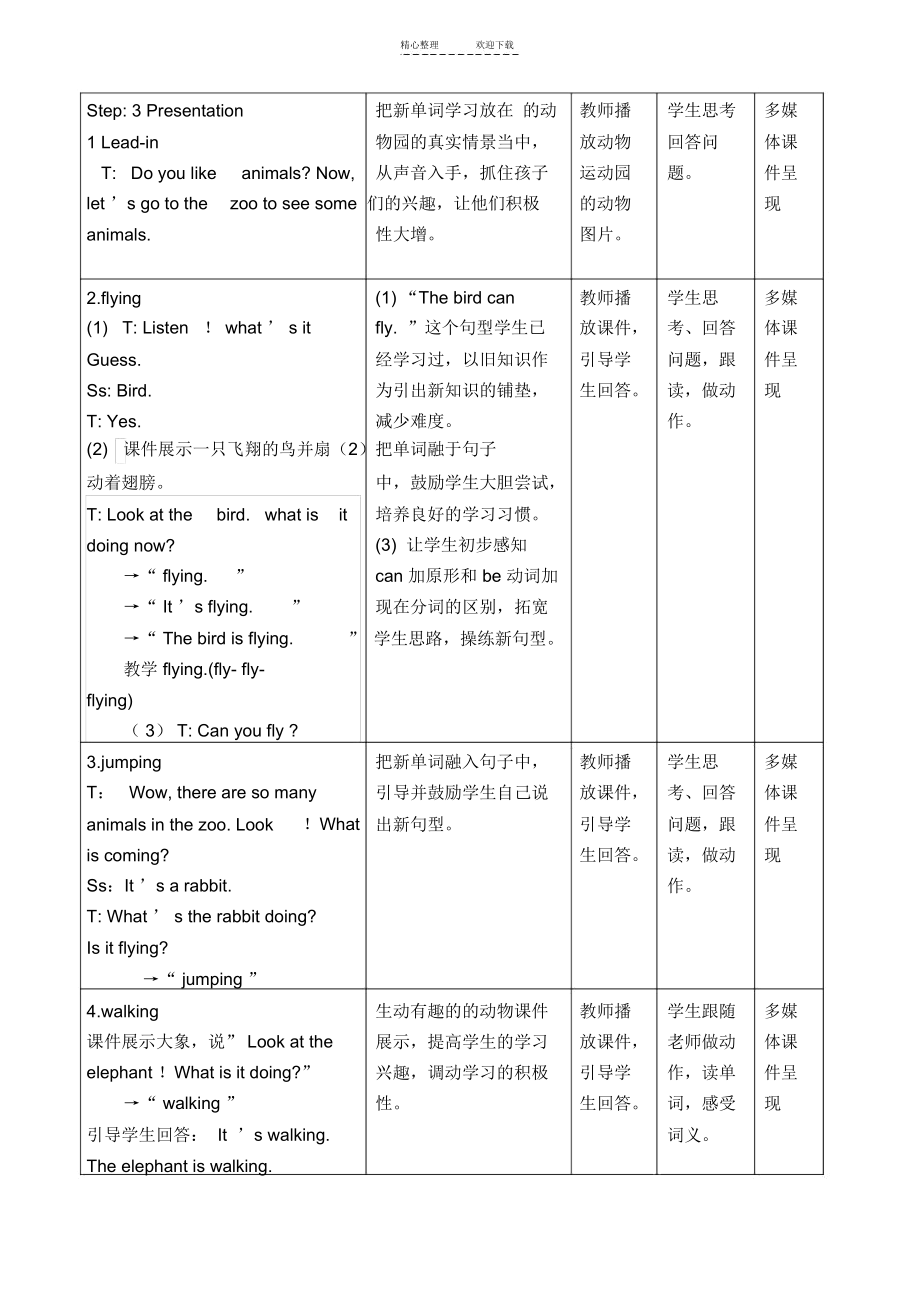 五年级下第五单元教学设计.doc