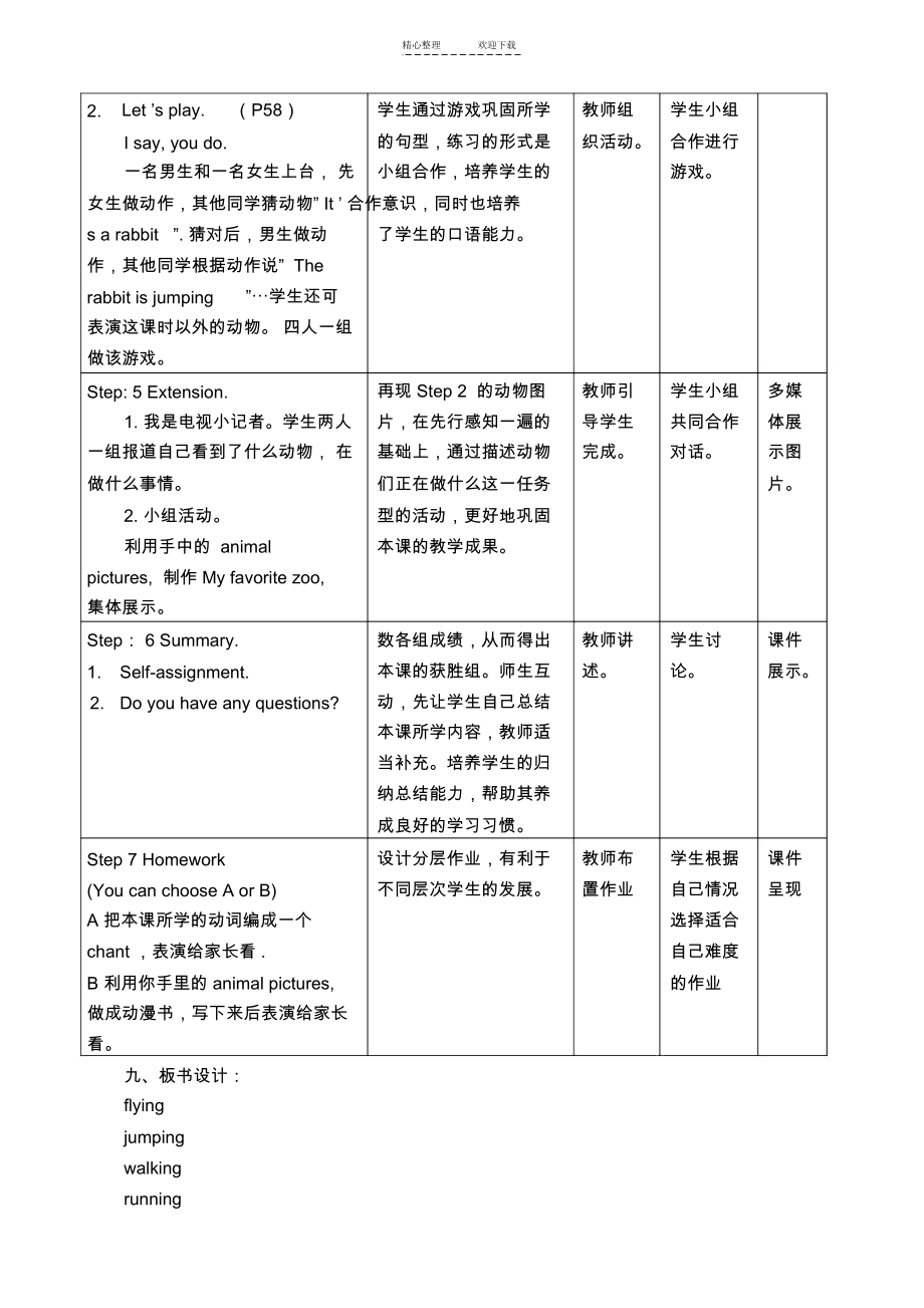 五年级下第五单元教学设计.doc