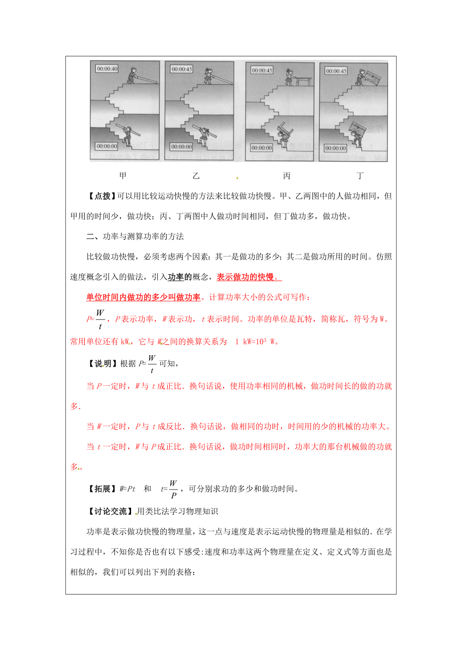 九年级物理8.2功率复习教案鲁教版五四制鲁教版五四制初中九年级全册物理教案.doc