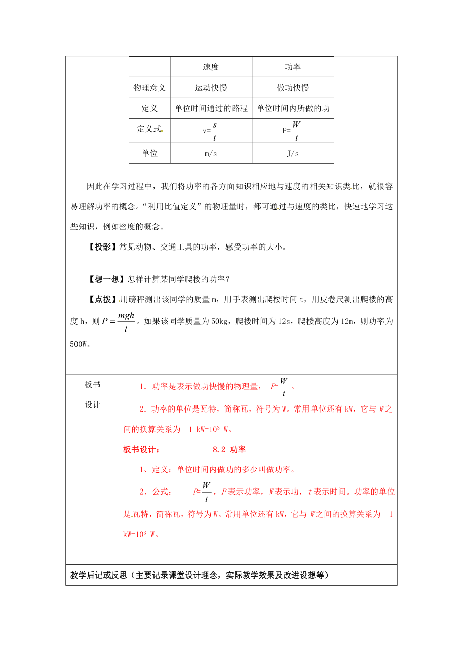 九年级物理8.2功率复习教案鲁教版五四制鲁教版五四制初中九年级全册物理教案.doc