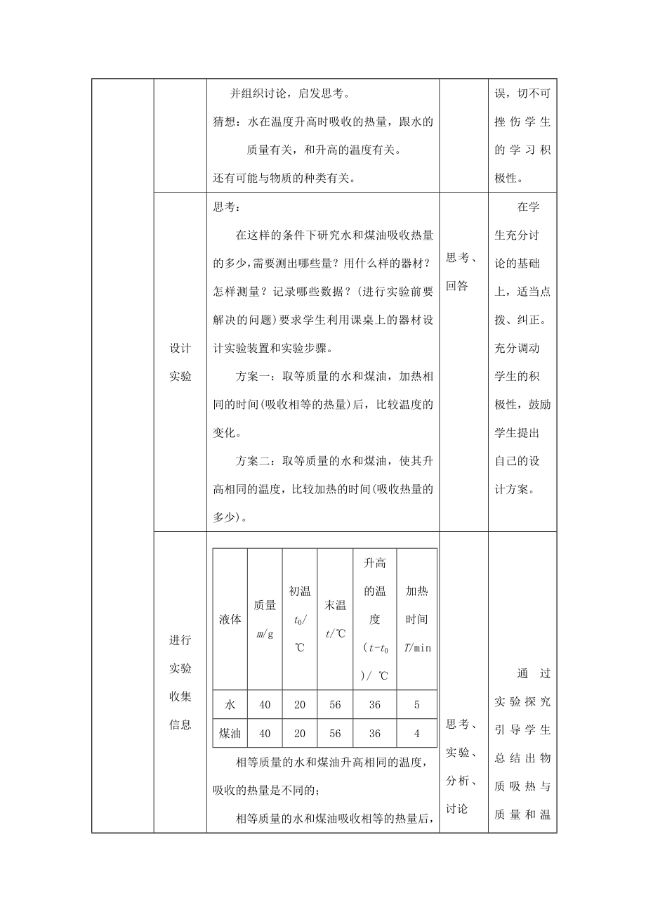 九年级物理全册13.3比热容教案1（新版）新人教版（新版）新人教版初中九年级全册物理教案.doc