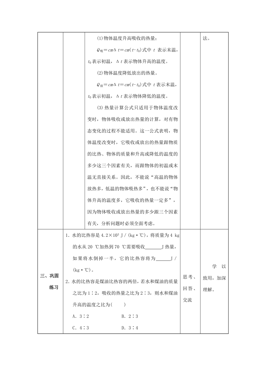 九年级物理全册13.3比热容教案1（新版）新人教版（新版）新人教版初中九年级全册物理教案.doc