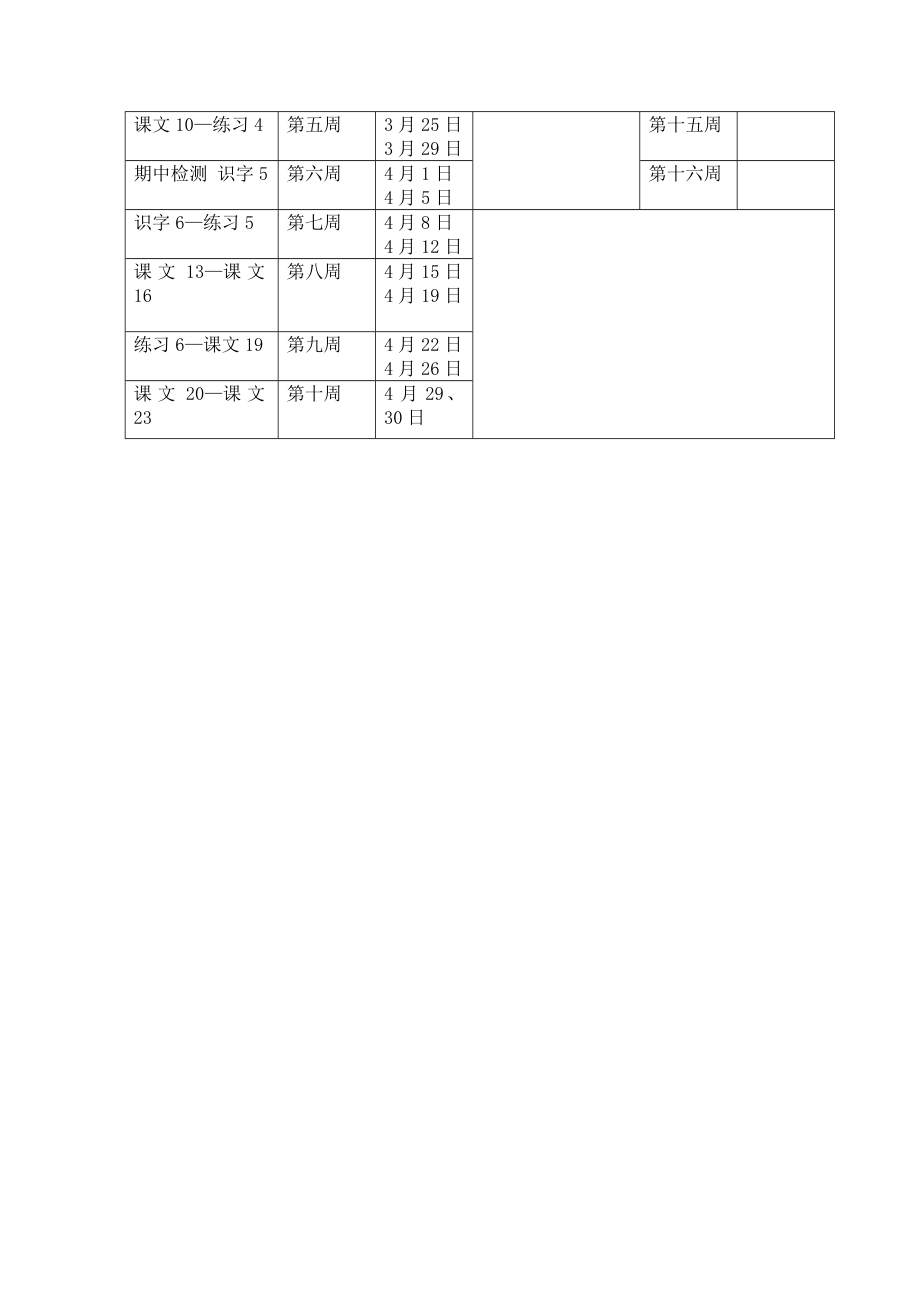 二年级下学期语文教学计划(2).doc