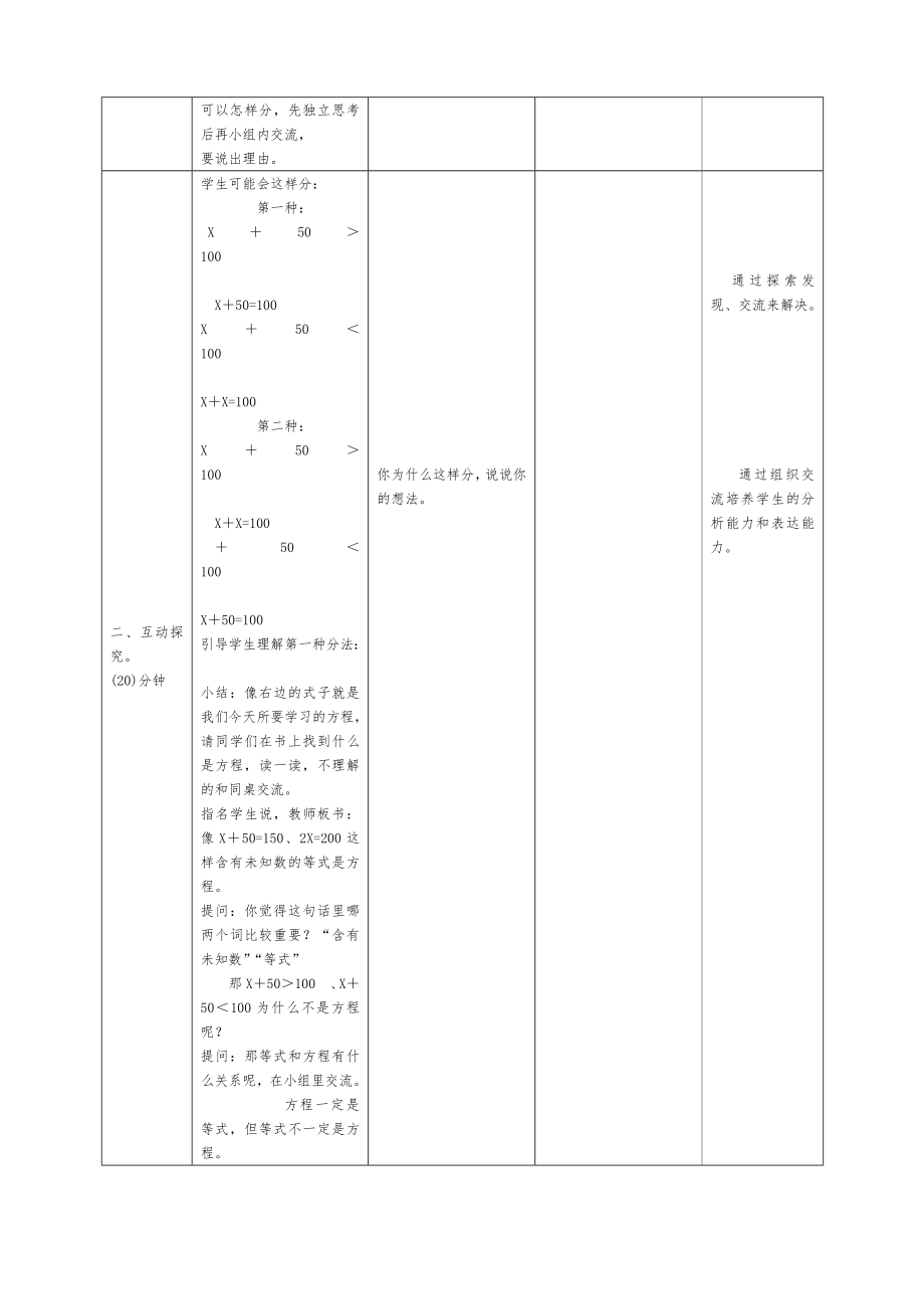 五年级数学下册备课教案.doc