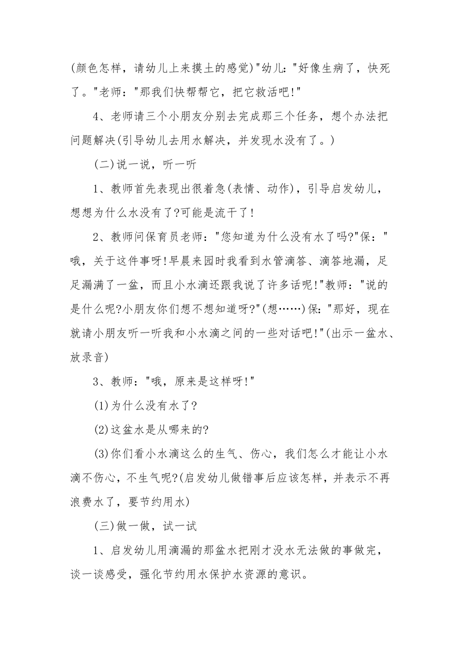 中班社会优质课教案及教学反思《节约用水》.docx