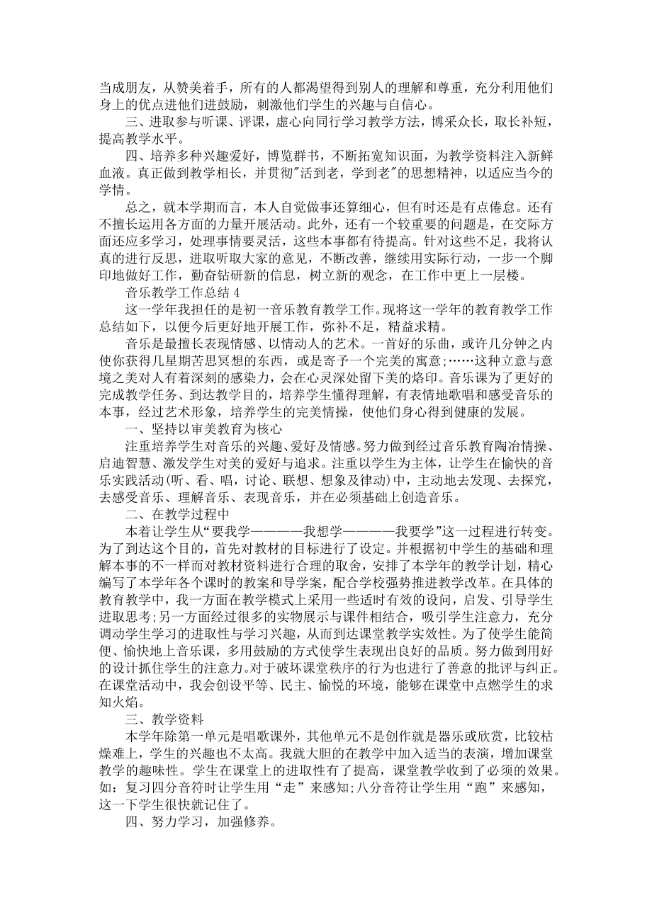 《音乐教学工作总结2022五篇》.doc