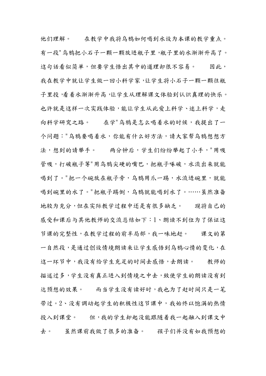 乌鸦喝水教学反思(2).doc