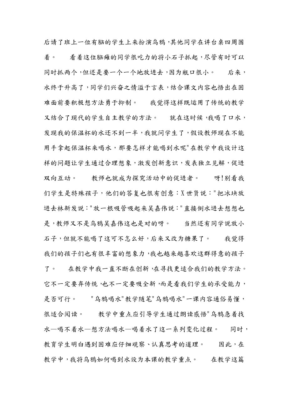 乌鸦喝水教学反思(2).doc