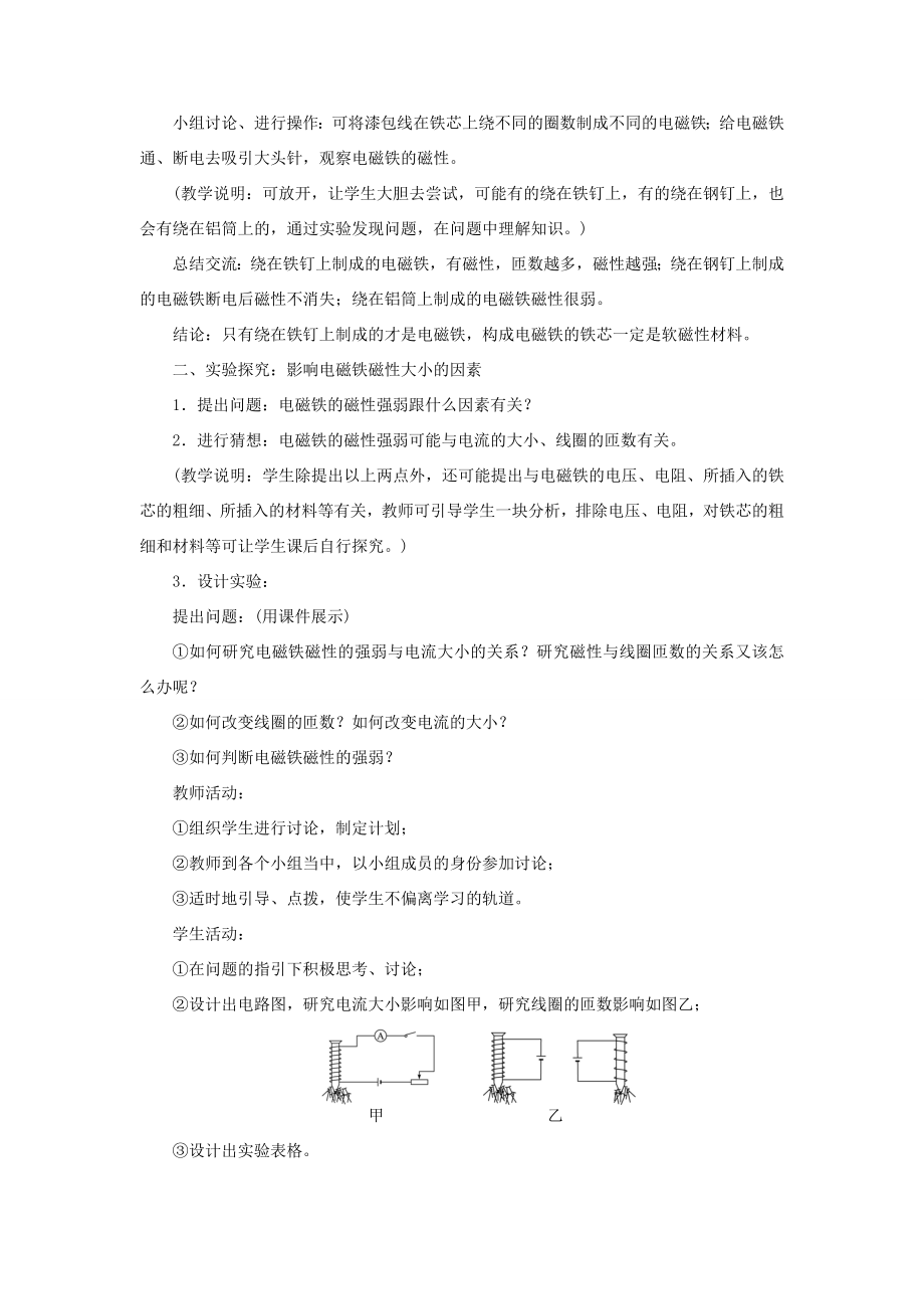 九年级物理全册第二十章第三节电磁铁名师示范教案（新版）新人教版.doc