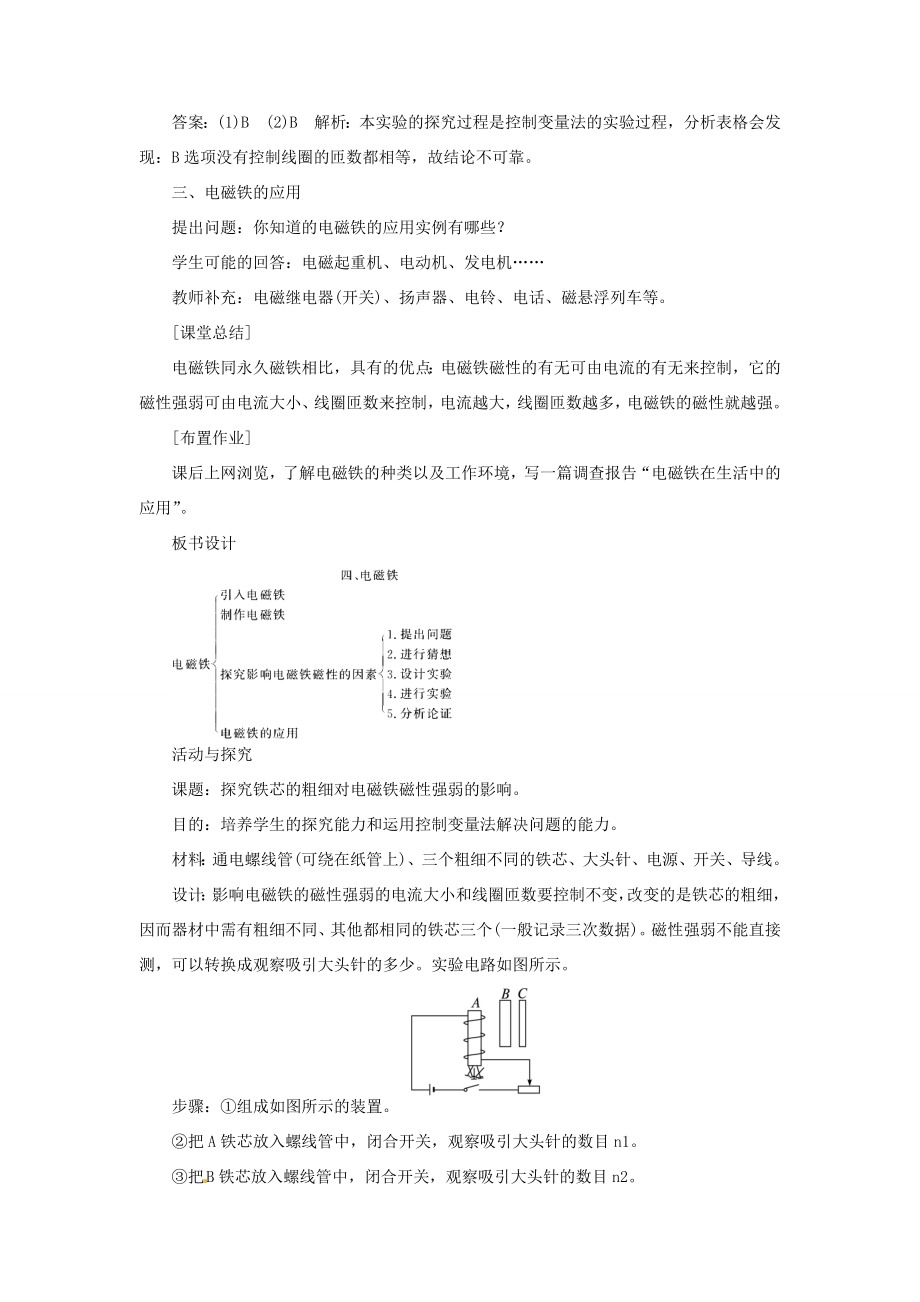 九年级物理全册第二十章第三节电磁铁名师示范教案（新版）新人教版.doc