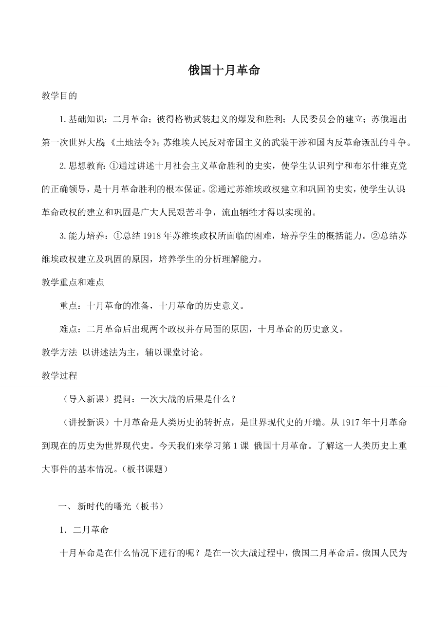 九年级历史俄国十月革命教学学案新人教版.doc