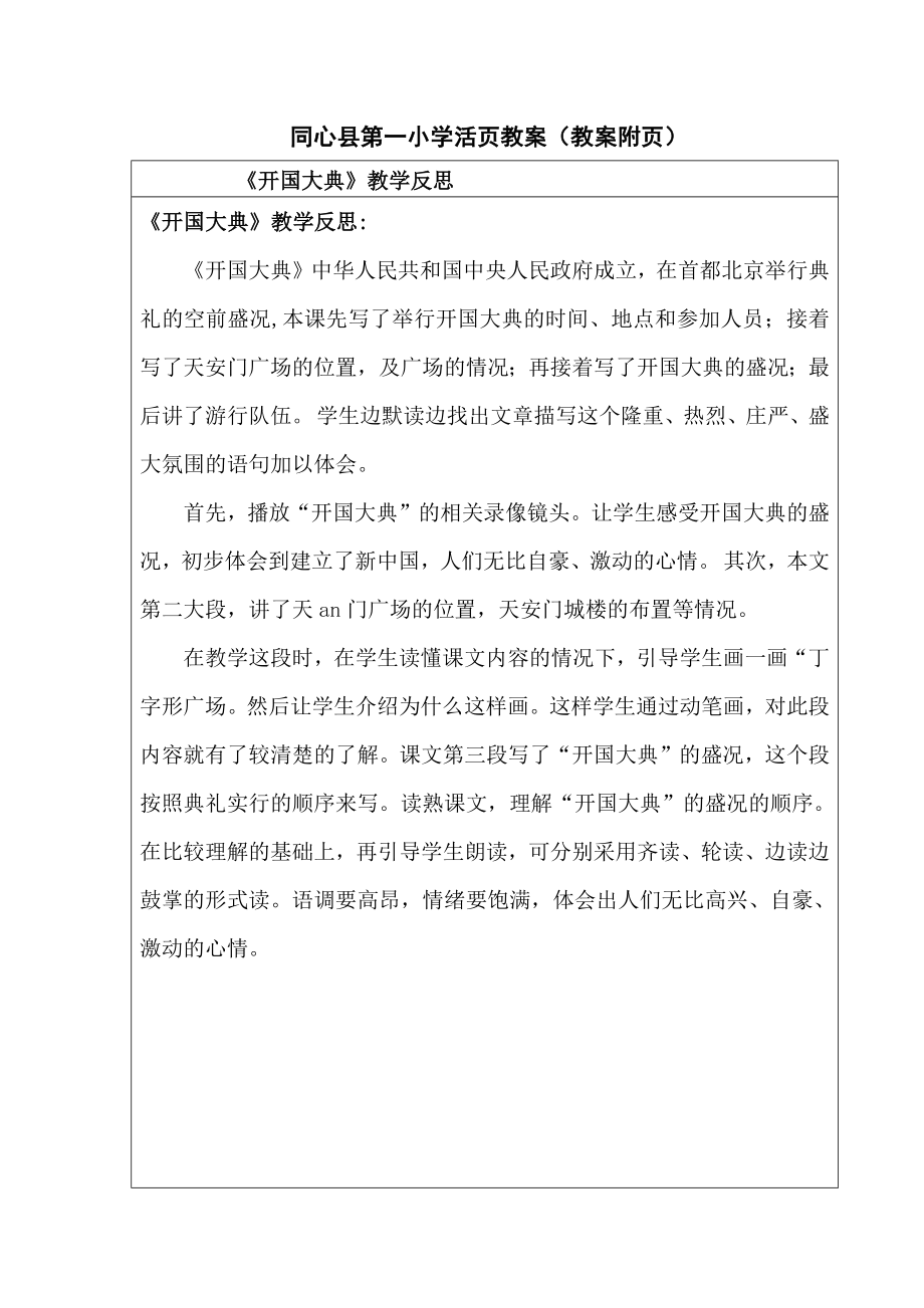 五年级语文上册第八单元教学反思.doc