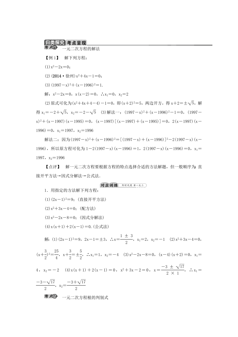 【聚焦中考】（陕西）202X中考数学总复习第7讲一元二次方程教学案.doc