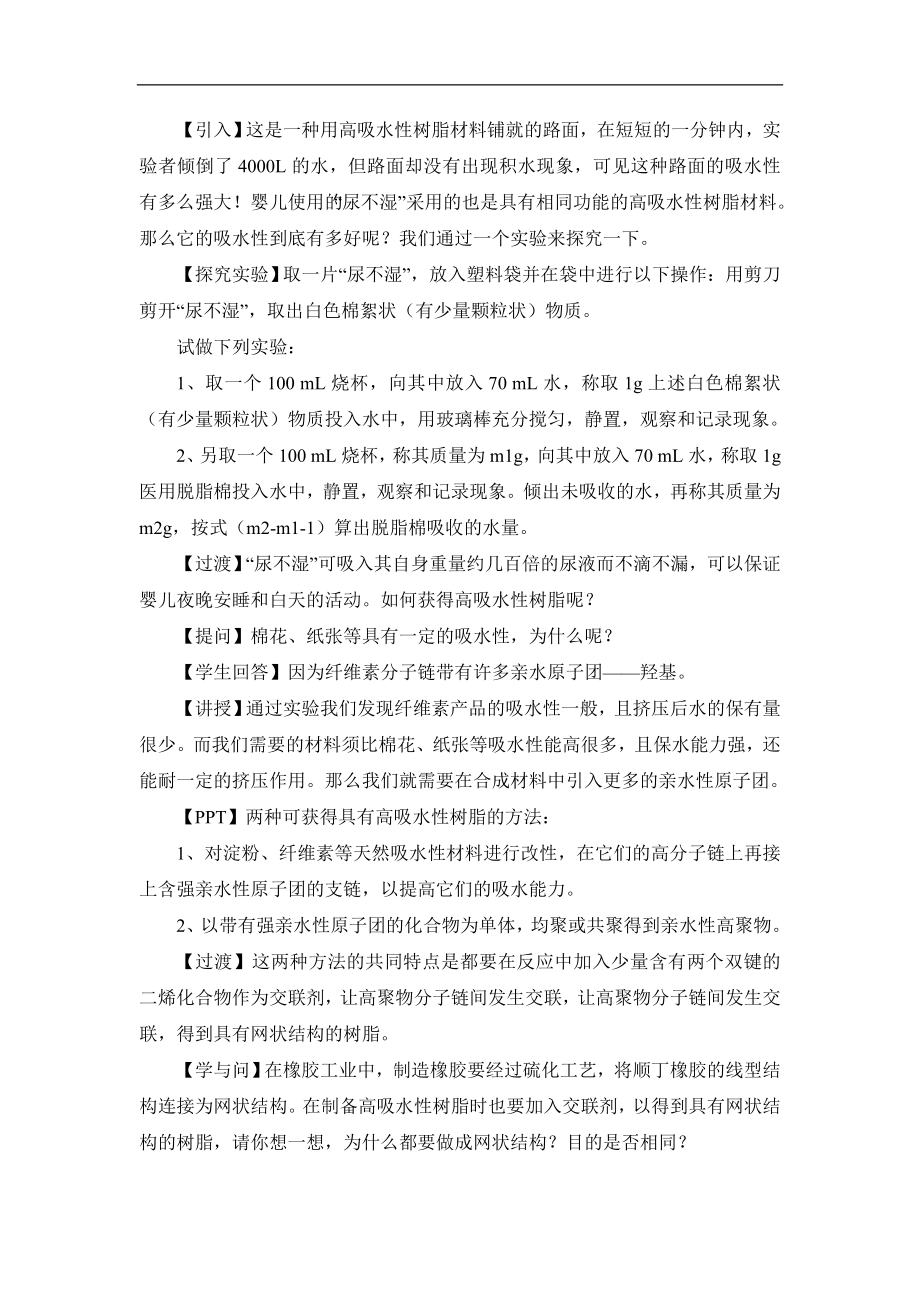 人教版高中化学选修55.3《功能高分子材料》名师教学设计.doc