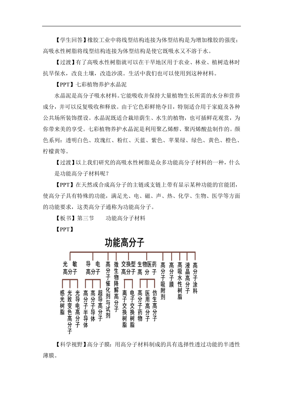 人教版高中化学选修55.3《功能高分子材料》名师教学设计.doc