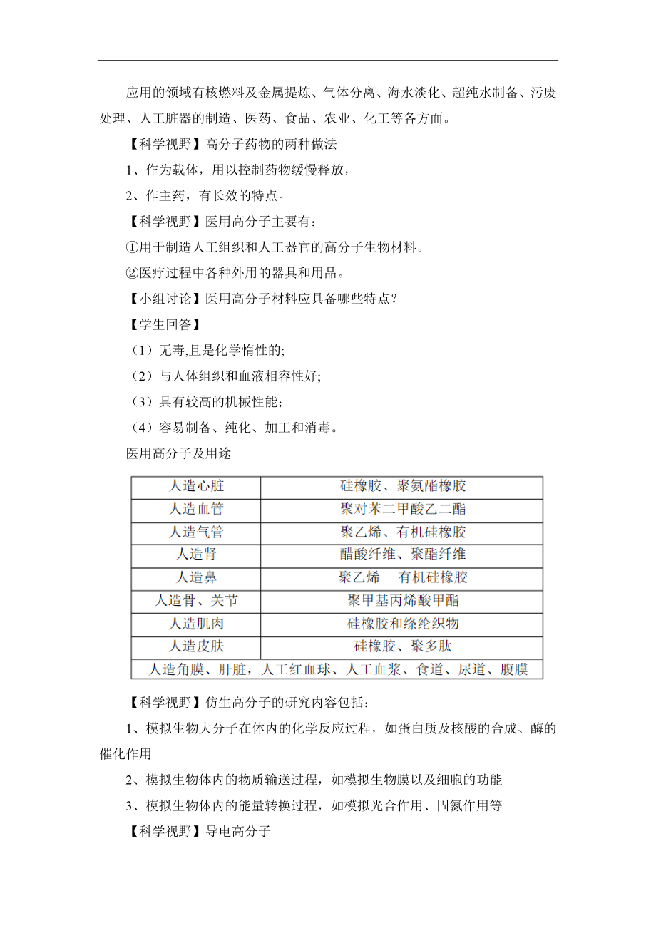 人教版高中化学选修55.3《功能高分子材料》名师教学设计.doc