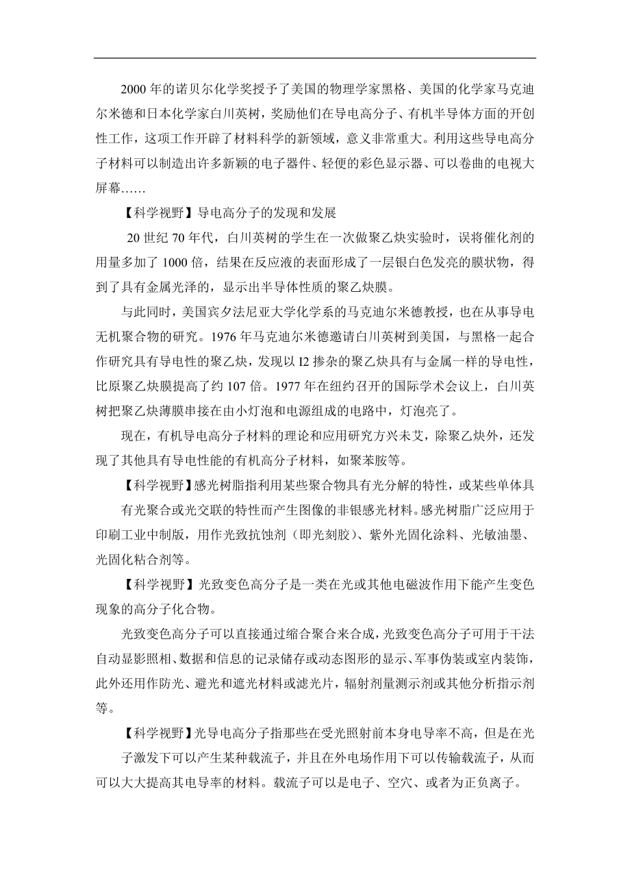 人教版高中化学选修55.3《功能高分子材料》名师教学设计.doc