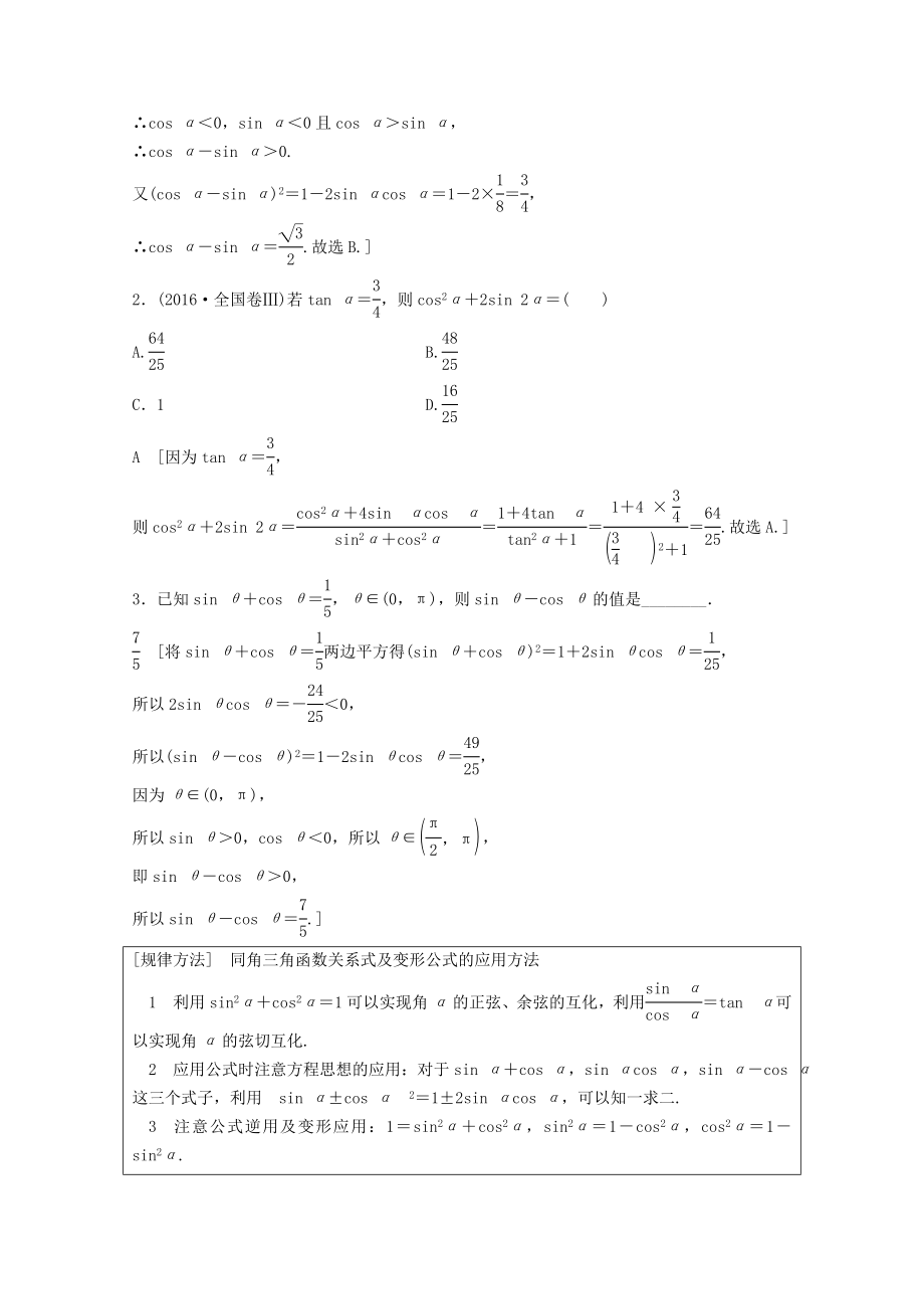 202X版高考数学一轮复习第3章三角函数、解三角形第2节同角三角函数的基本关系与诱导公式教学案理（含解析）新人教A版.doc