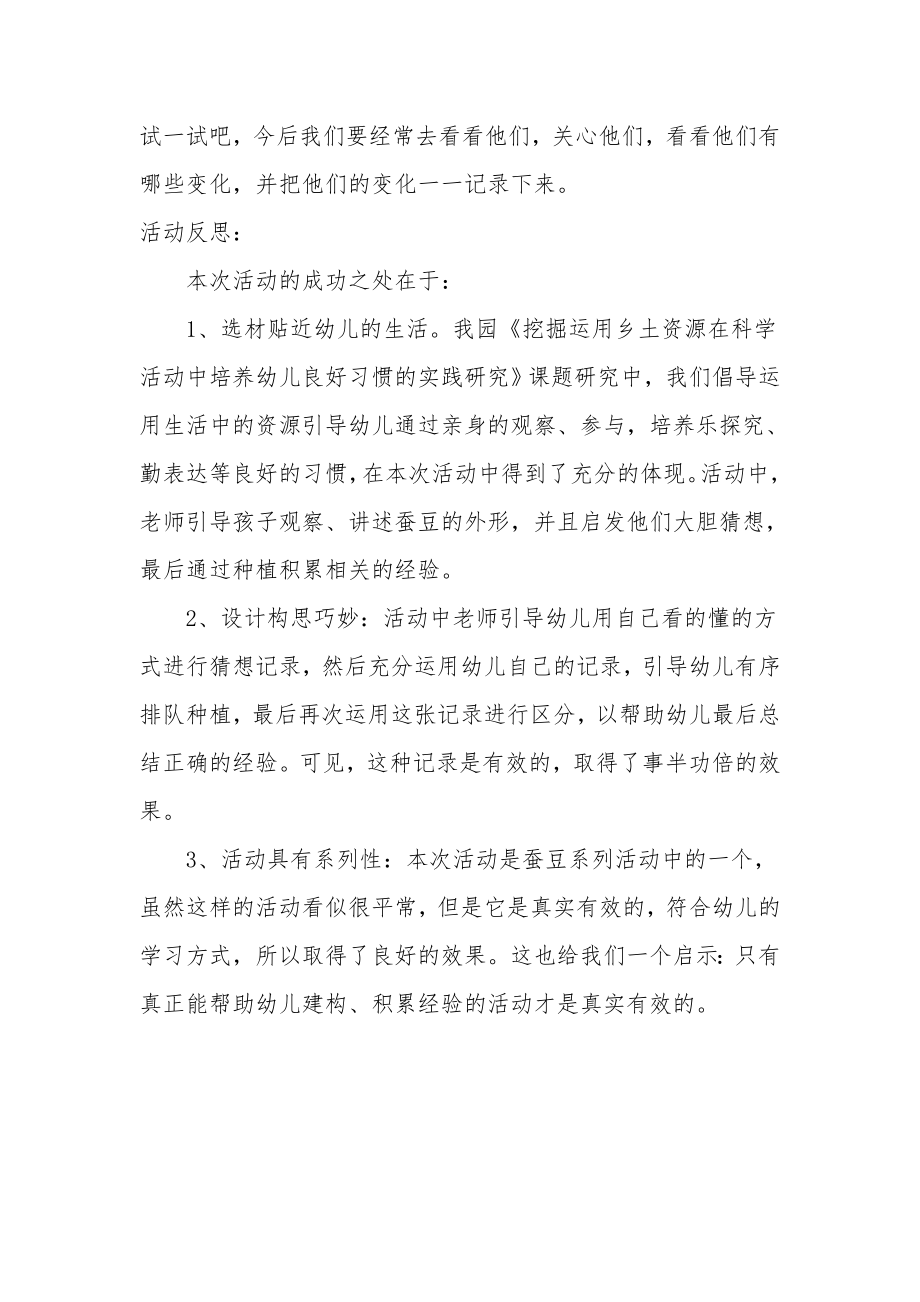 中班科学公开课教案及教学反思《种蚕豆》.docx