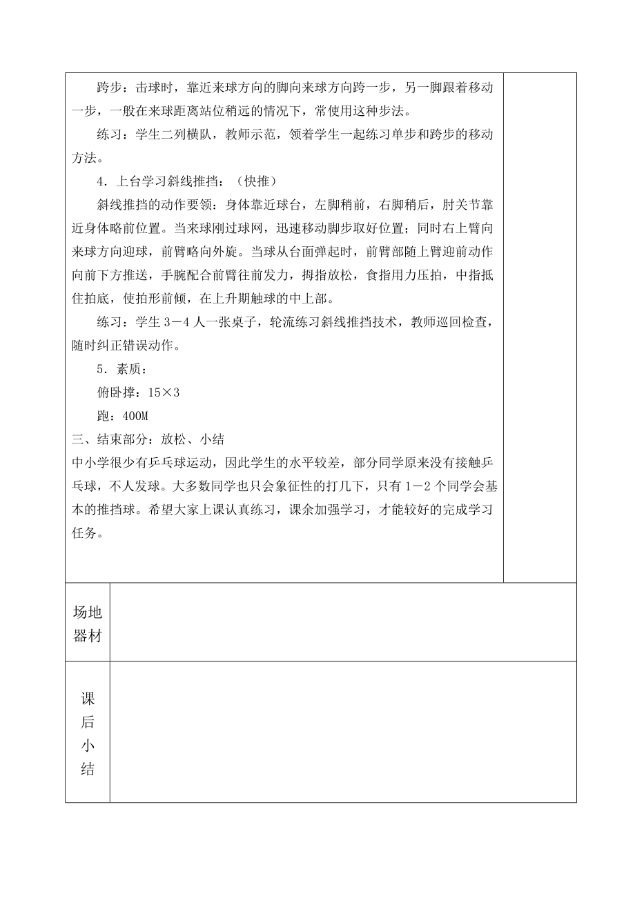 乒乓球训练计划及教案(4).doc