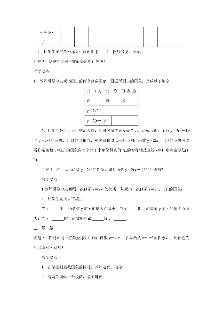 九年级数学下2.1建立二次函数模型3教案湘教版.doc