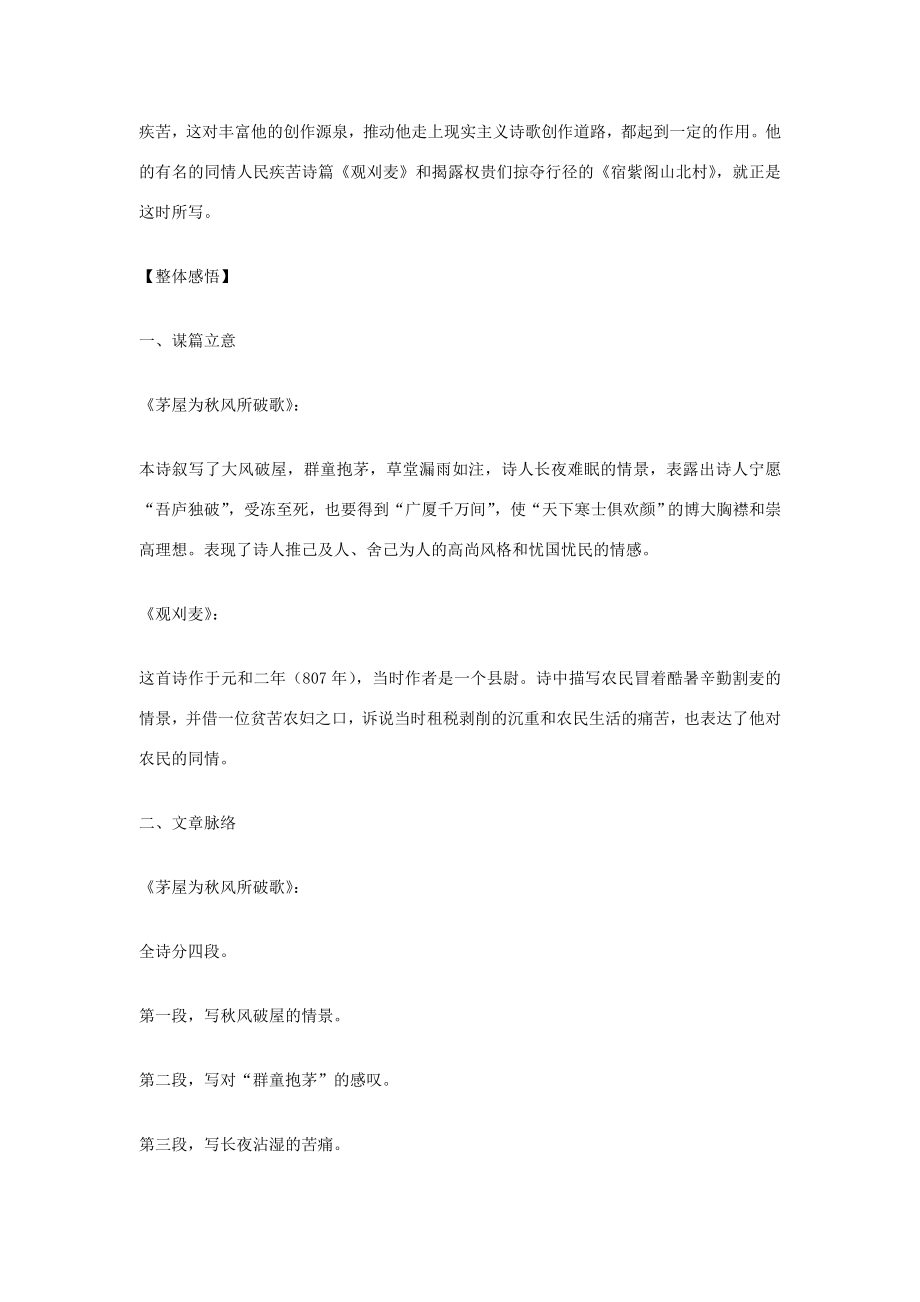 九年级语文上册第六单元23唐诗两首教案鄂教版鄂教版初中九年级上册语文教案.doc