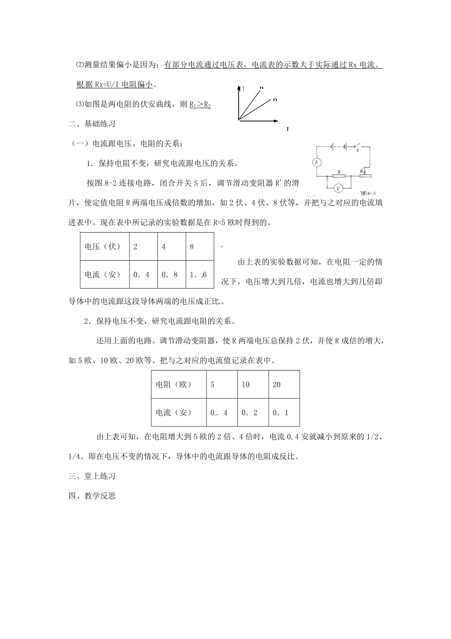 中考物理一轮复习第六章欧姆定律（第二课时）教案新人教版.doc