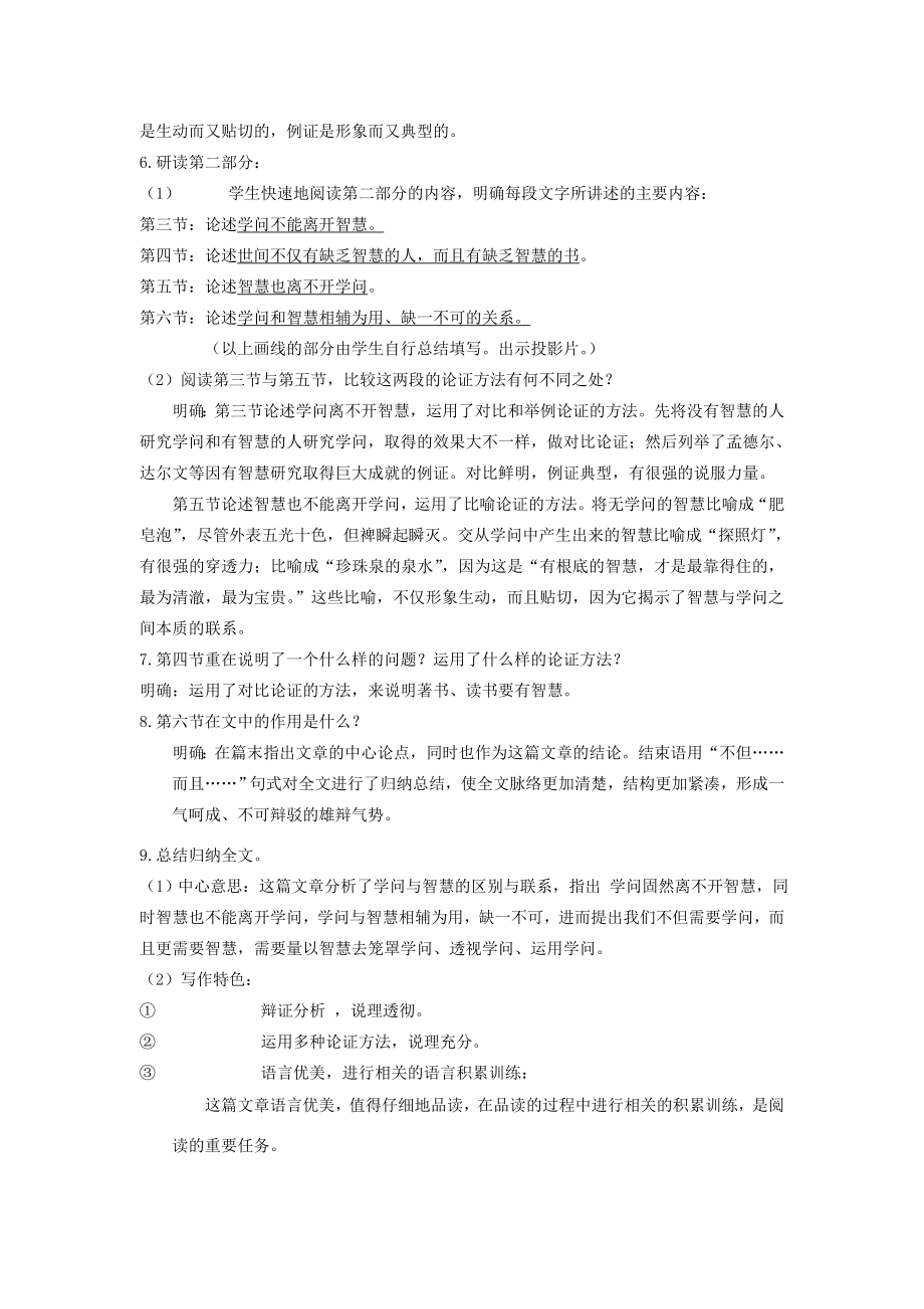 九年级语文上册第三单元11学问和智慧教案苏教版苏教版初中九年级上册语文教案.doc